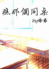 瞧我那同学