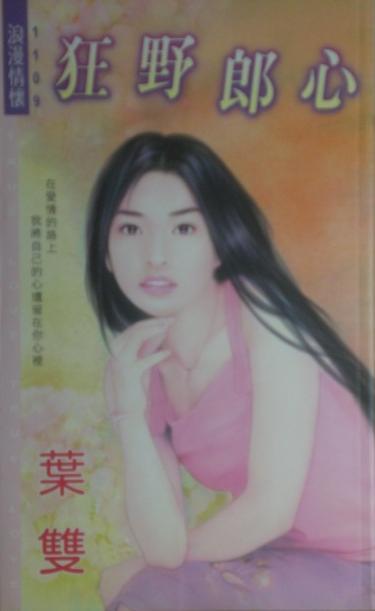 狂野的狼是什么意思