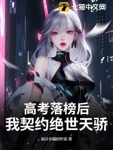 高考落榜后免费阅读