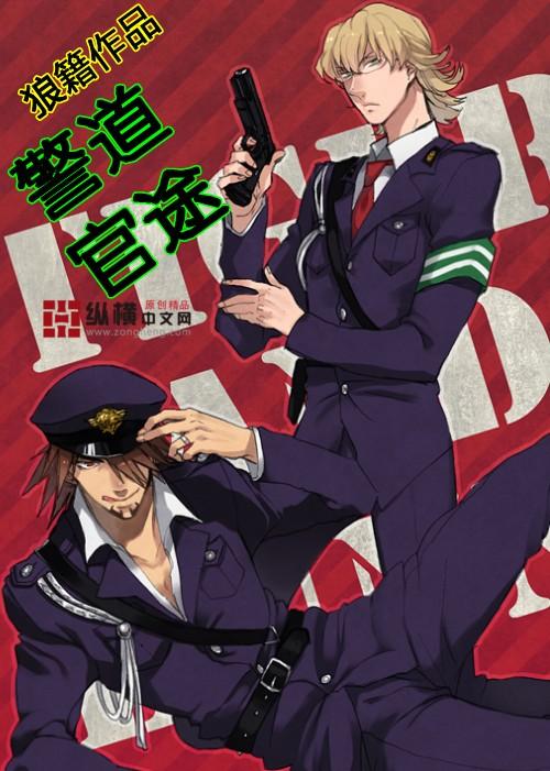 超能警探全部演员表