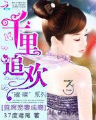 千里追欢h全文阅读