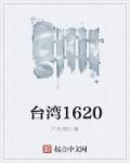 台湾16张麻将官网地址多人在线平台v509.八大游戏.cc