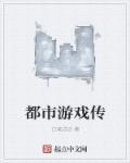 游戏都市传说合集