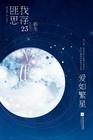 爱如繁星男主演员是谁
