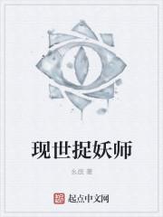 主角是捉妖师的